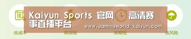 Kaiyun Sports 官网 - 高清赛事直播平台